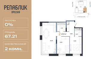 Планировка двухкомнатной(квартира) площадью 67.21 квадратных метров в “ЖК Репаблик”