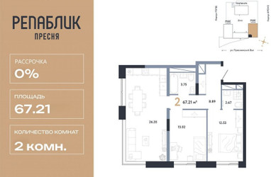 Планировка двухкомнатной(квартира) площадью 67.21 квадратных метров в ЖК “ЖК Репаблик”