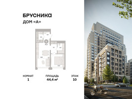 Планировка однокомнатной(квартира) площадью 44.4 квадратных метров в “ЖК Дом А”