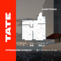Планировка однокомнатной(квартира) площадью 36.91 квадратных метров в “ЖК TATE (Тэйт)”