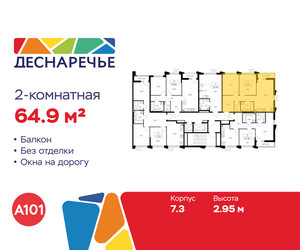 Планировка двухкомнатной(квартира) площадью 64.9 квадратных метров в ЖК “ЖК Деснаречье”