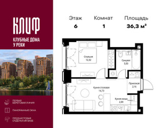 Планировка однокомнатной(квартира) площадью 36.3 квадратных метров в ЖК “ЖК Сити Бэй”