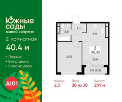 Планировка двухкомнатной(квартира) площадью 40.4 квадратных метров в “ЖК Южные сады”