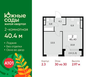 Планировка двухкомнатной(квартира) площадью 40.4 квадратных метров в ЖК “ЖК Южные сады”