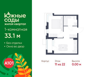 Планировка однокомнатной(квартира) площадью 33.1 квадратных метров в ЖК “ЖК Южные сады”