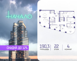 Планировка 4+ комнатной(квартира) площадью 190.3 квадратных метров в “ЖК Начало”