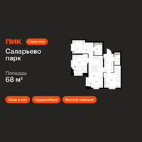 Планировка трехкомнатной(квартира) площадью 68 квадратных метров в “ЖК Саларьево парк”