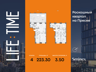 Планировка 4+ комнатной(квартира) площадью 223.3 квадратных метров в ЖК “Роскошный квартал Life Time”