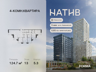 Планировка 4+ комнатной(квартира) площадью 124.7 квадратных метров в ЖК “ЖК Натив”