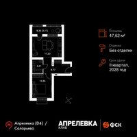 Планировка двухкомнатной(квартира) площадью 47.62 квадратных метров в “Апрелевка Клаб”