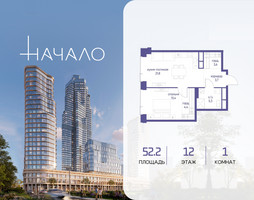 Планировка однокомнатной(квартира) площадью 52.2 квадратных метров в “ЖК Начало”