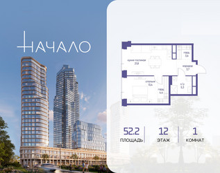 Планировка однокомнатной(квартира) площадью 52.2 квадратных метров в ЖК “ЖК Начало”