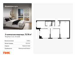 Планировка трехкомнатной(квартира) площадью 72.76 квадратных метров в “ЖК Ильинские луга”
