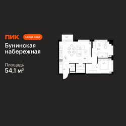 Планировка двухкомнатной(квартира) площадью 54.1 квадратных метров в ЖК “Бунинская набережная”