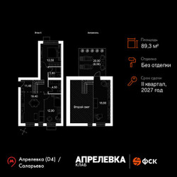 Планировка 4+ комнатной(квартира) площадью 89.3 квадратных метров в ЖК “Апрелевка Клаб”