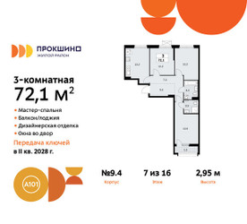Планировка трехкомнатной(квартира) площадью 72.1 квадратных метров в ЖК “ЖК Прокшино”