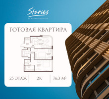 Планировка двухкомнатной(квартира) площадью 76.3 квадратных метров в “ЖК СТОРИС на Мосфильмовской”