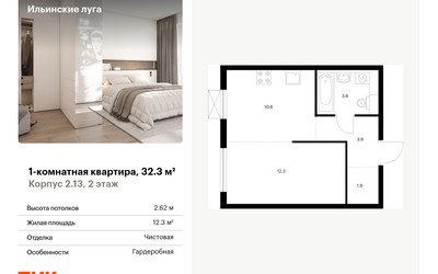 Планировка однокомнатной(квартира) площадью 32.3 квадратных метров в ЖК “ЖК Ильинские луга”