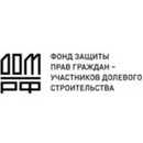 Застройщик Фонд защиты прав граждан - участников долевого строительства