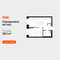Планировка однокомнатной(квартира) площадью 36.1 квадратных метров в “ЖК Середневский лес”