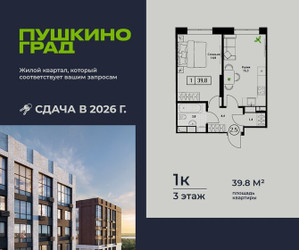 Планировка однокомнатной(квартира) площадью 39.8 квадратных метров в ЖК “ЖК Пушкино Град”