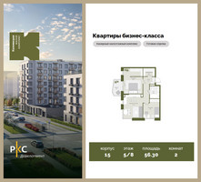 Планировка двухкомнатной(квартира) площадью 56.3 квадратных метров в “ЖК "Коллекция"”