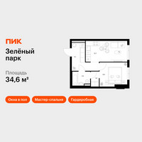 Планировка однокомнатной(квартира) площадью 34.6 квадратных метров в “ЖК Зеленый парк”