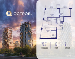 Планировка двухкомнатной(квартира) площадью 70.72 квадратных метров в “ЖК Остров”