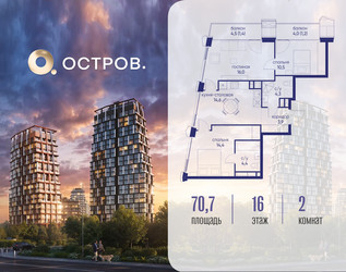 Планировка двухкомнатной(квартира) площадью 70.72 квадратных метров в ЖК “ЖК Остров”