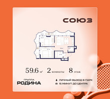 Планировка двухкомнатной(квартира) площадью 59.6 квадратных метров в “ЖК Союз (СВАО)”