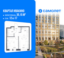 Планировка однокомнатной(квартира) площадью 35.15 квадратных метров в “ЖК Квартал Ивакино”