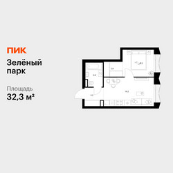 Планировка однокомнатной(квартира) площадью 32.3 квадратных метров в ЖК “ЖК Зеленый парк”