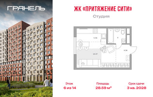 Планировка студии(квартира) площадью 28.59 квадратных метров в “ЖК Притяжение Сити”