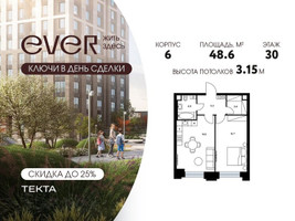Планировка двухкомнатной(квартира) площадью 48.6 квадратных метров в “ЖК Ever (Эвер)”