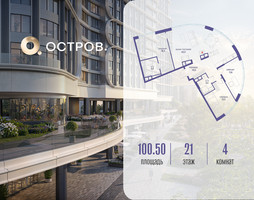 Планировка 4+ комнатной(квартира) площадью 100.52 квадратных метров в “ЖК Остров”