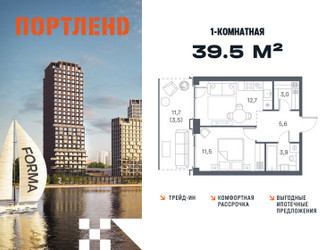 Планировка однокомнатной(квартира) площадью 39.5 квадратных метров в ЖК “ЖК Портленд”