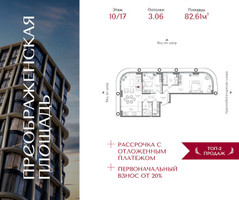 Планировка двухкомнатной(квартира) площадью 82.61 квадратных метров в “ЖК Преображенская Площадь”
