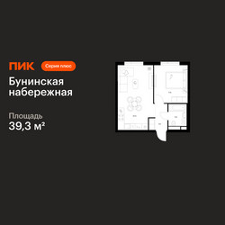 Планировка однокомнатной(квартира) площадью 39.3 квадратных метров в ЖК “Бунинская набережная”