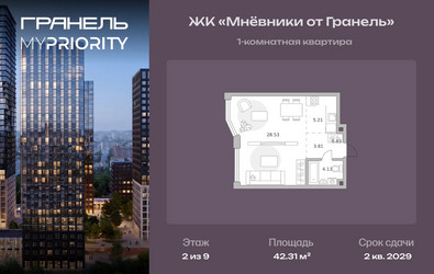 Планировка однокомнатной(квартира) площадью 42.31 квадратных метров в ЖК “ЖК Мневники от Гранель”