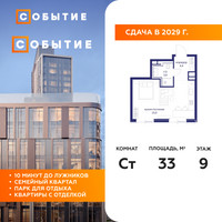 Планировка студии(квартира) площадью 33 квадратных метров в “ЖК Событие”