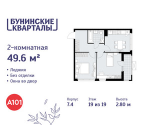 Планировка двухкомнатной(квартира) площадью 49.6 квадратных метров в ЖК “ЖК Бунинские кварталы”
