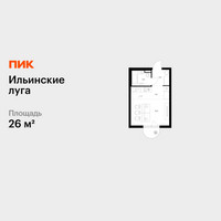 Планировка студии(квартира) площадью 26 квадратных метров в “ЖК Ильинские луга”