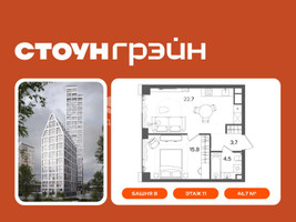 Планировка однокомнатной(квартира) площадью 46.7 квадратных метров в “ЖК СТОУН Грэйн”