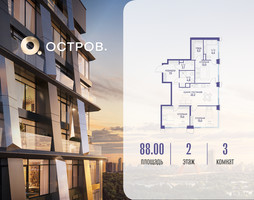 Планировка трехкомнатной(квартира) площадью 88.02 квадратных метров в “ЖК Остров”