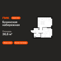 Планировка однокомнатной(квартира) площадью 36.6 квадратных метров в “Бунинская набережная”