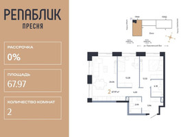 Планировка двухкомнатной(квартира) площадью 67.97 квадратных метров в “ЖК Репаблик”