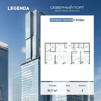 Планировка трехкомнатной(квартира) площадью 91.7 квадратных метров в “ЖК Северный порт. Береговые кварталы”