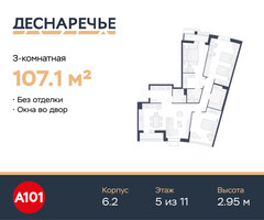 Планировка трехкомнатной(квартира) площадью 107.1 квадратных метров в “ЖК Деснаречье”