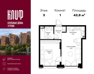 Планировка однокомнатной(квартира) площадью 42.83 квадратных метров в ЖК “ЖК Сити Бэй”