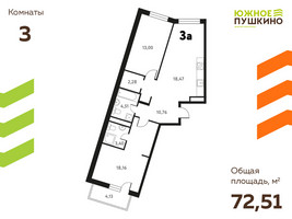 Планировка трехкомнатной(квартира) площадью 72.51 квадратных метров в “ЖК Южное Пушкино”